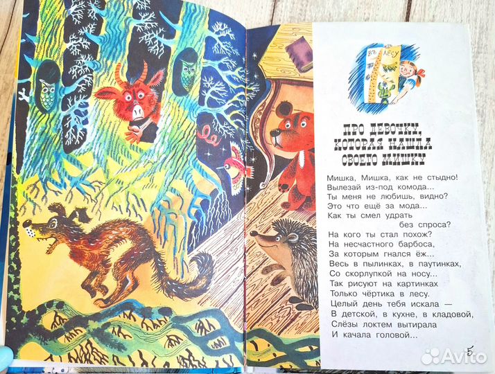 Саша Черный Стихи для детей новая