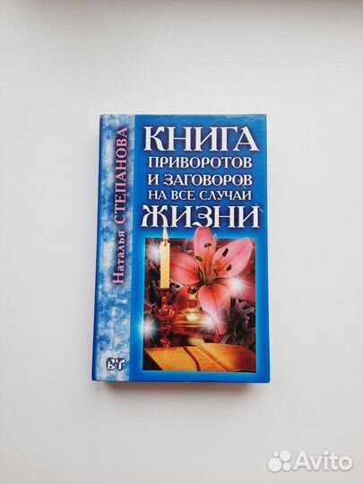 Книга защитных вещей