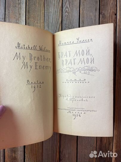 Митчел Уилсон 