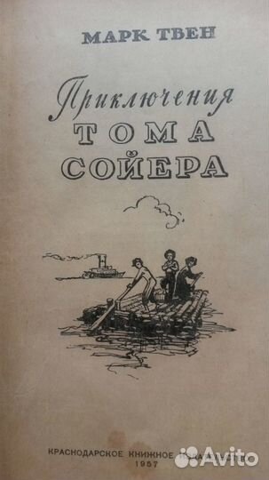 Том Сойер