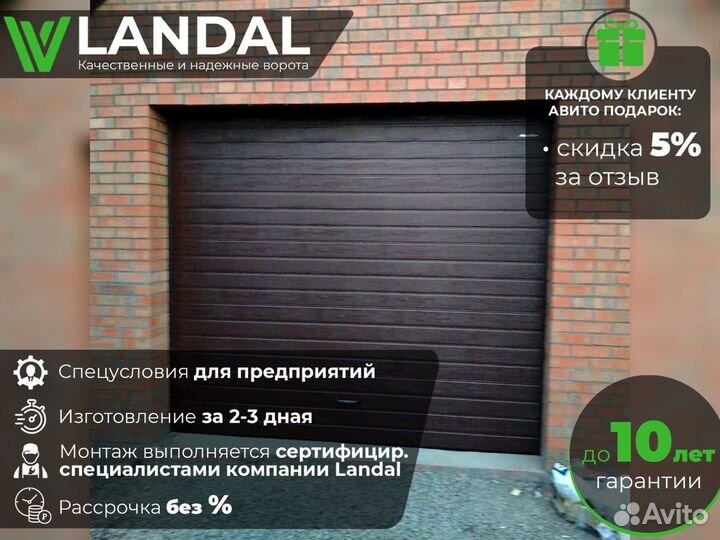 Ворота для гаража