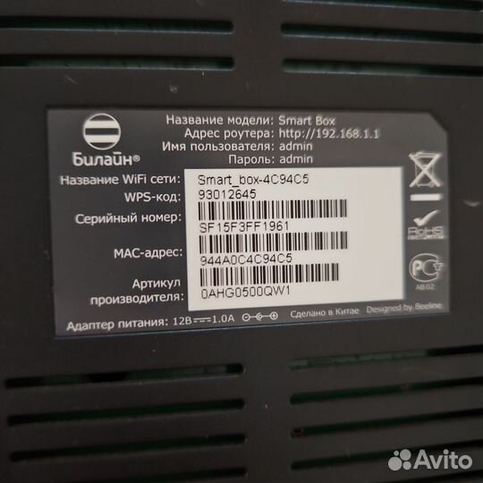 Wifi роутер Билайн SMART box