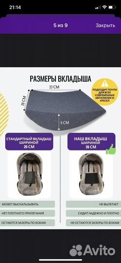 Вкладыш в автокресло