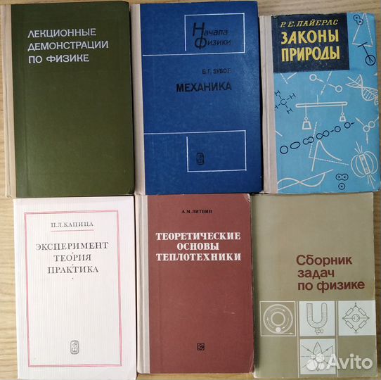 Книги по физике и химии смотри список