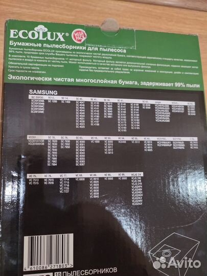 Пылесборники бумажные Эколюкс для пылесоса