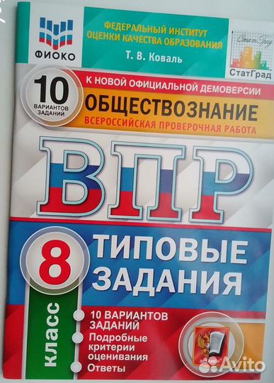 Типовые задания ВПР 4кл,5кл, 7кл, 8кл (цена за шт)