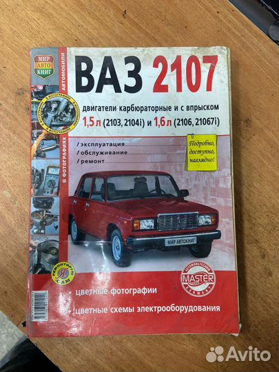 Книга эксплуатации ваз 2107