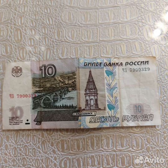 Банкнота России 1997 года