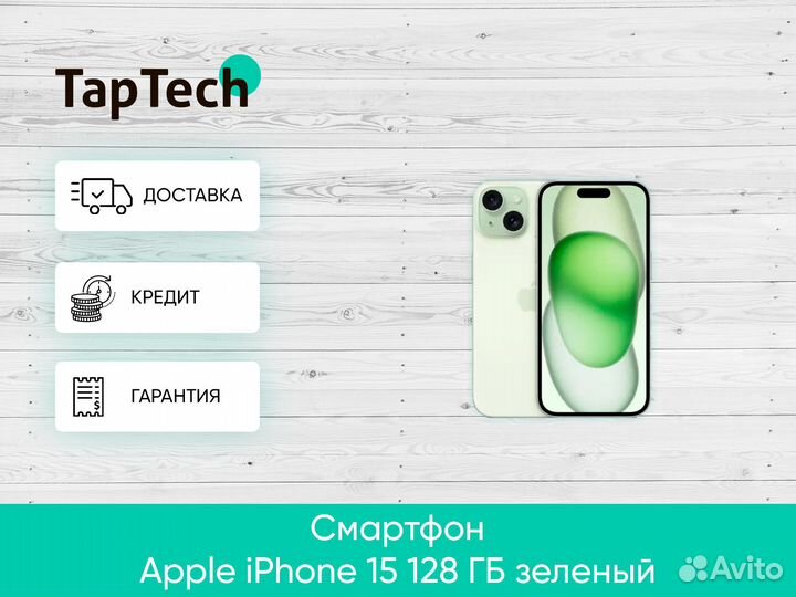 iPhone 15, 128 ГБ