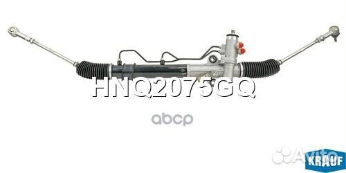 Рулевая рейка HNQ2075GQ Krauf