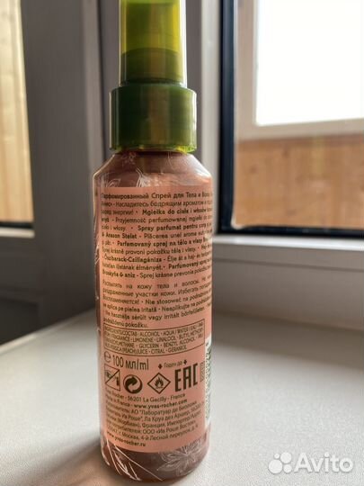 Спрей для тела Yves Rocher 100 мл