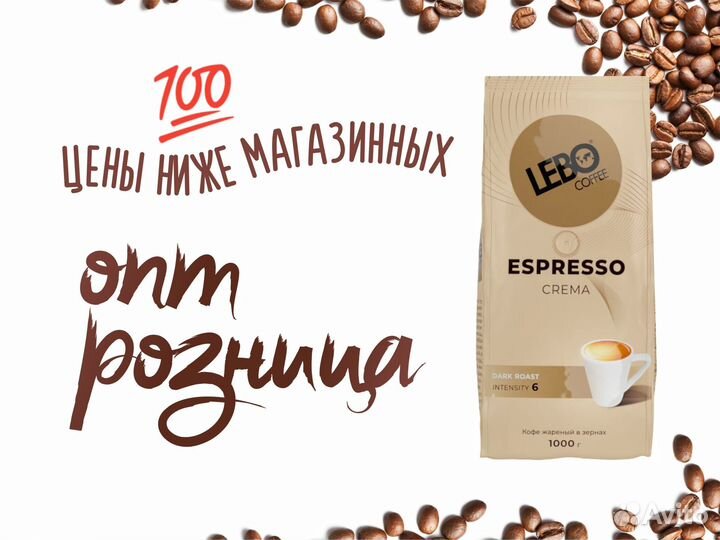 Кофе lebo 1 упаковка 1000 грамм