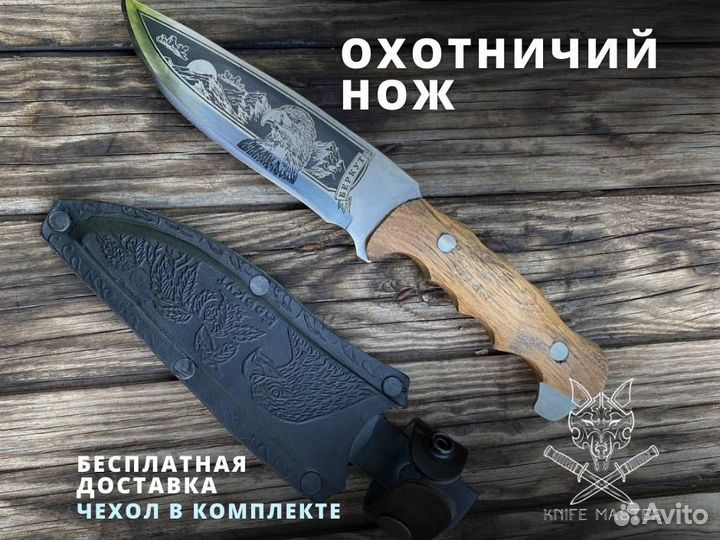 Нож охотничий