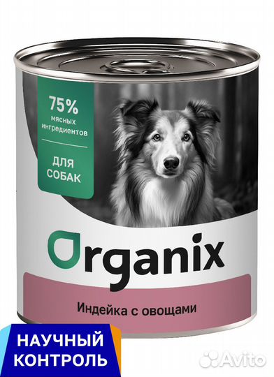 Organix консервы для собак Индейка с овощным ассор