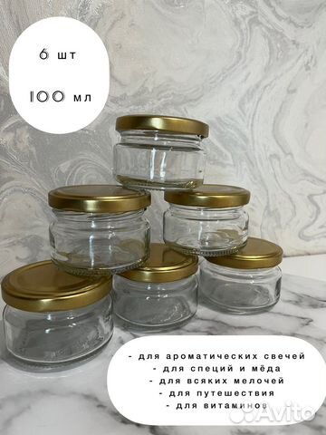 Банки стеклянные 100 мл для свечей, специй