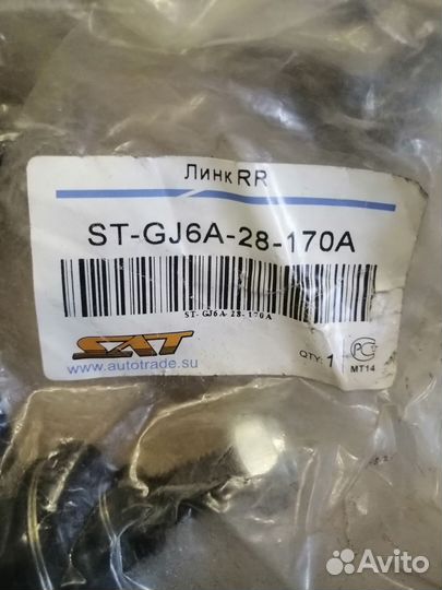 Mazdaстойка зад стабилизатора mazda 6 02