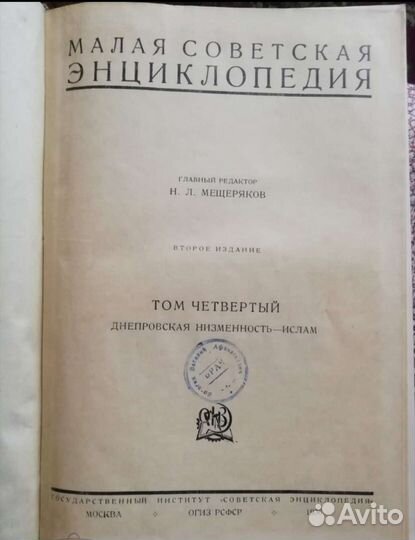 Малая советская энциклопедия 2 издание 4,5 тома
