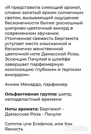 Эвиденс/ Как Явность/Ив Роше