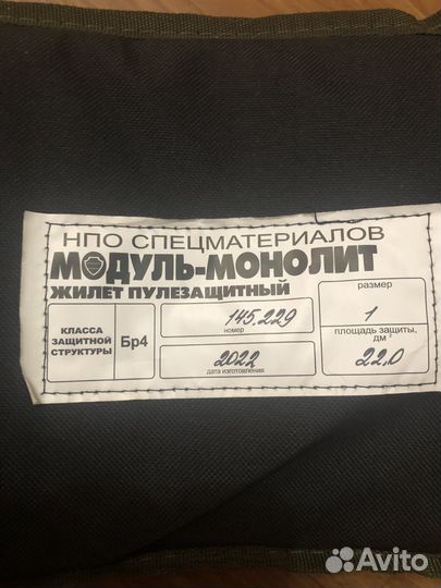 Бронежилет