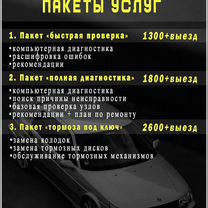 Выездной автосервис, Кубинка