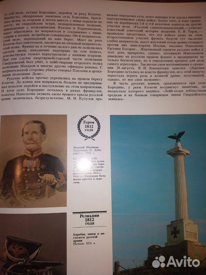 Альбом Бородино раритет историческое исследование