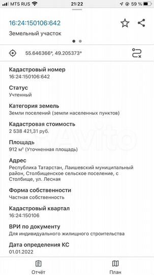 Участок 9,1 сот. (ИЖС)