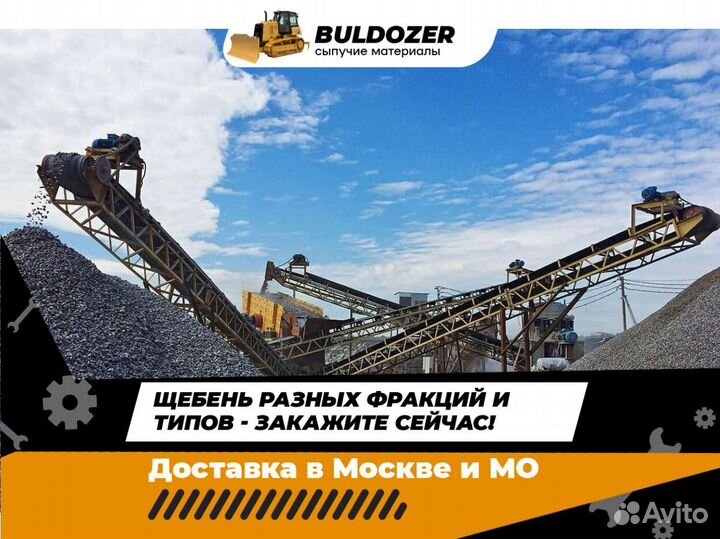 Щебень