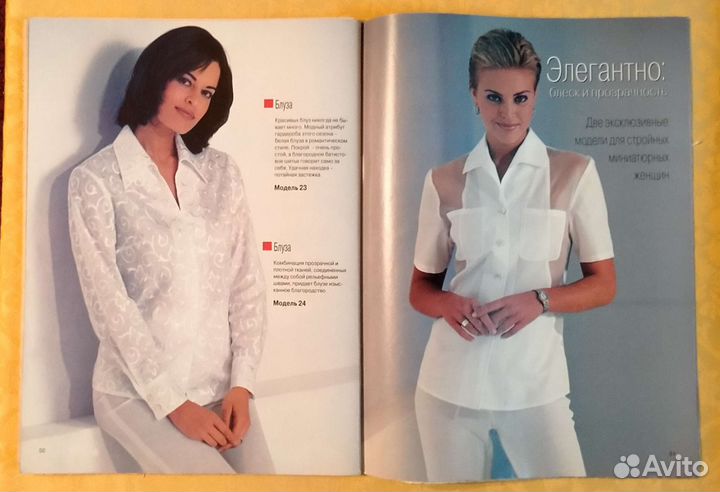 Мода для невысоких Диана Моден Diana Moden 4/1999