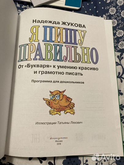 Жукова Надежда прописи букварь