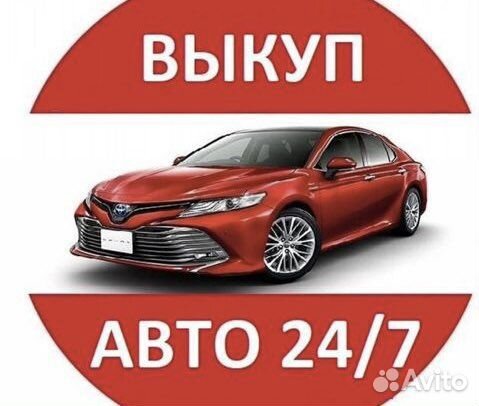 Срочный выкуп авто,выкуп авто,автовыкуп