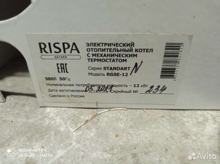 Электрический котел Rispa Standard Plus 12 кВт