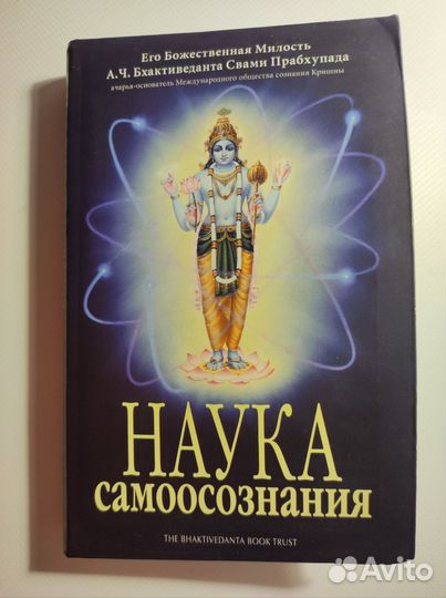 Наука самоосознания