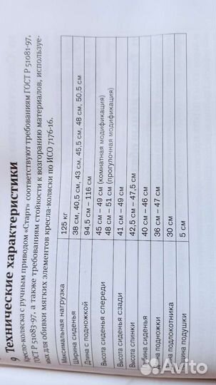 Инвалидная коляска новая