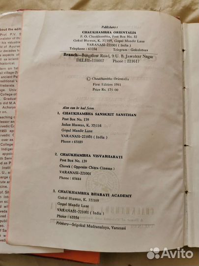 Аюрведа Чарака Самгита Раритет