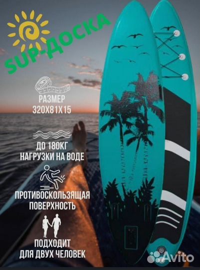 Надувная доска Sup board
