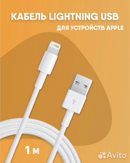Кабель для зарядки iPhone