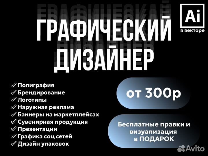 Графический дизайнер