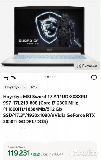 Новый Ноутбук MSI Sword 17/RTX 3050Ti