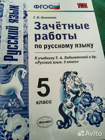 Зачетные работы по русскому 5 класс