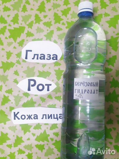 Берёзовый гидролат