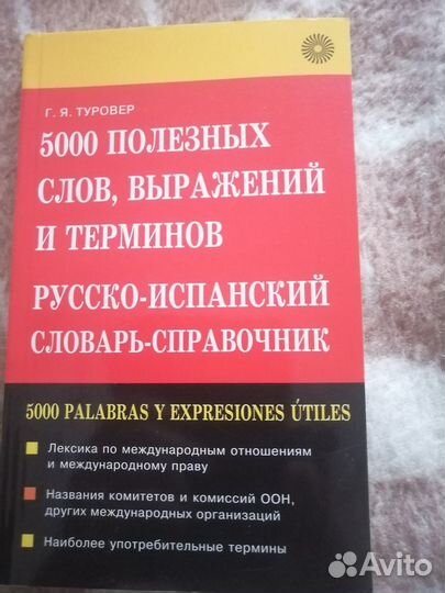 Учебники испанского языка