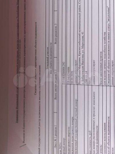 Участок 15 га (ИЖС)