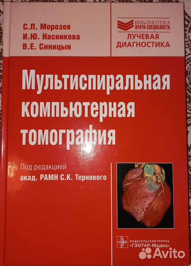 Медицинская литература