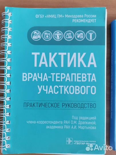 Тактика врача-терапевта участкового