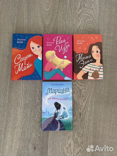 Книги Холли Вебб