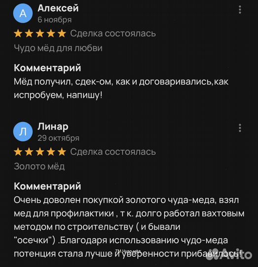 Золотой чудо мёд для страсти