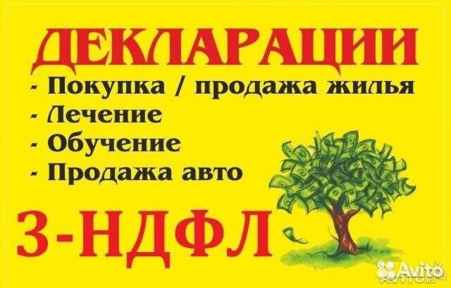Заполнение декларации 3ндфл