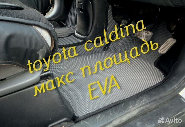 Коврики caldina 210 241 3D eva эва ева с бортами