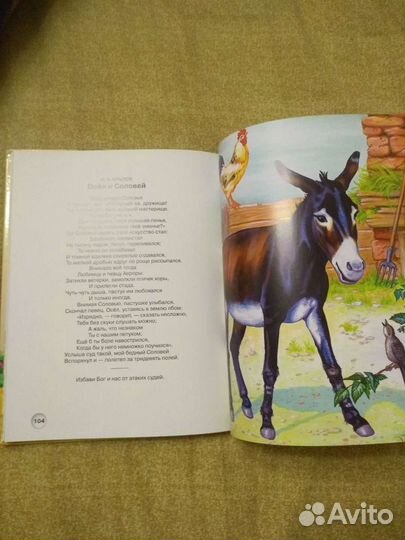 Книга новая(Басни)