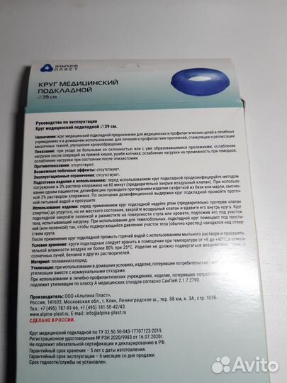 Противопролежневый круг медицинский